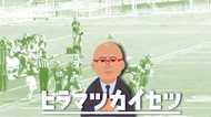 アメフトのタックルは犯罪行為ではない! スポーツはルールで裁け