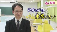 二つのうがいが歯を守る　福井の子供は虫歯が多い…「フッ化物」予防法を歯科医師会が推奨