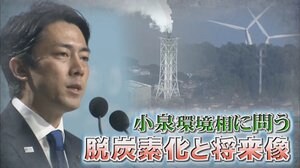 「去年のCOPで言いたかった」 小泉進次郎環境相が語るエネルギー政策、そして総裁選への出馬は?