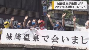 再開を前に…城崎温泉がドローンを使った動画撮影でPR