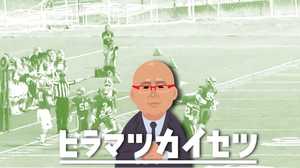 アメフトのタックルは犯罪行為ではない! スポーツはルールで裁け