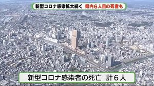 静岡・新型コロナ 25日は新たに55人 感染者1人死亡 新たなクラスターも