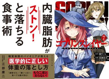 ハイブリッド型総合書店「honto」週間ストア別ランキング発表!!金スマで紹介のダイエット法、『内臓脂肪がストン!と落ちる食事術』が本の通販ストアランキング第1位!