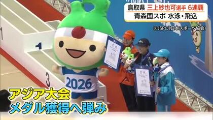 【青森国スポ】オリンピアンの貫禄！水泳飛込で三上紗也可選手が6連覇　圧巻演技でアジア大会に弾み