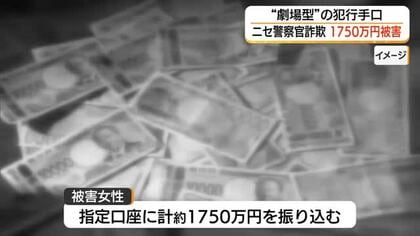 鳥取市の70代女性「ニセ警察官詐欺」で約1750万円被害　顔写真付きの手帳示され信用