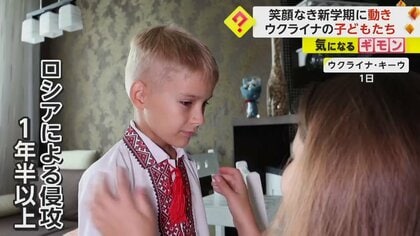 新学期でも笑顔なき子どもたち…　ゼレンスキー大統領は露への反転攻勢遅滞で国内汚職対策を強化　ウクライナ