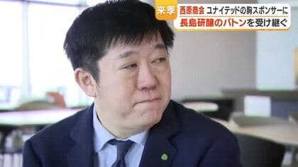 西原商会グループが1億5000万円寄付　鹿児島ユナイテッドの喜入トレーニング施設整備などに活用　胸スポンサー就任も