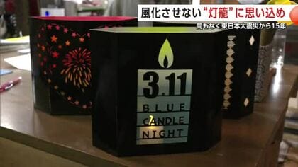 「震災の記憶を風化させない」　被災地で出会った“灯籠”に思い込め希望をつなぐ　秋田・大仙市