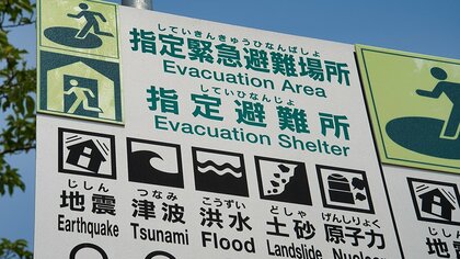 避難場所と避難所の違いを認識、2割と少ない 他の地域で起きた災害の情報収集はテレビ・新聞、ネット中心でSNSは低い