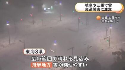 白川村で110cmの積雪を観測…岐阜と三重の山沿いを中心に断続的に雪が降り続く 高速道路では通行止め区間も