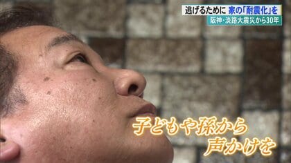 「揺れから身を守る耐震化」で南海トラフ地震に備える　補助金で半数が自己負担10万円未満　阪神・淡路大震災から30年【高知発】