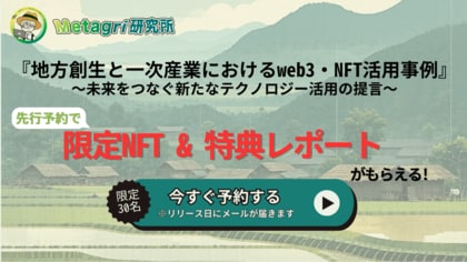 【3月11日公開】人口減少の切り札はNFT! 地方自治体における“シンweb3活用戦略”を提言