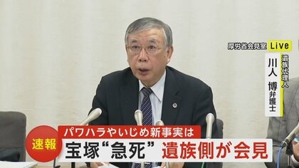 「パワハラ行為は15あった」宝塚歌劇団所属の女性　遺族側弁護士が会見　ヘアアイロンでのやけど写真なども公開