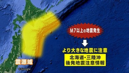 初の「北海道・三陸沖後発地震注意情報」発表　青森県東方沖M7.5地震…岩手県で震度5強　沿岸全ての12市町村で避難指示