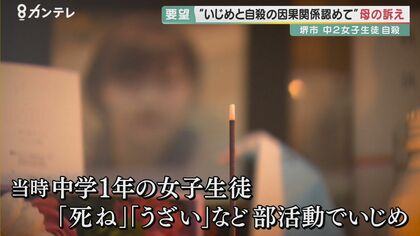 いじめと自殺の因果関係「認めず」の調査結果は不服　中学生が自殺した問題　母親が市に再調査要望【大阪発】