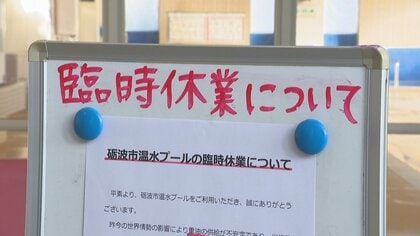 重油が確保できず…砺波市の温水プール、今週末から臨時休業へ　富山県内の他施設の状況は？ 「業者が5社から2社に」