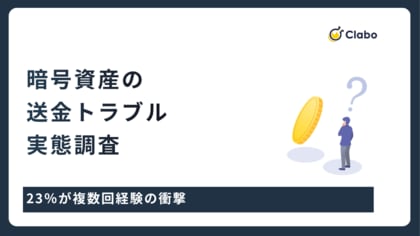 手数料に泣き、遅延に震える。暗号資産の送金に潜む罠を暴く