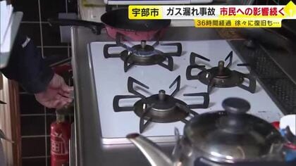 ガス漏れ事故から36時間　徐々に復旧も影響続く　保育園では園児が防寒着や弁当を持参　銭湯は“客数3倍”で営業時間を早める　山口・宇部市