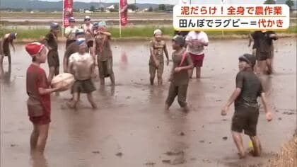 スポーツで農作業！？田植え前の田んぼでラグビーに汗　児童が全身泥まみれで「代かき」作業　秋田・横手市