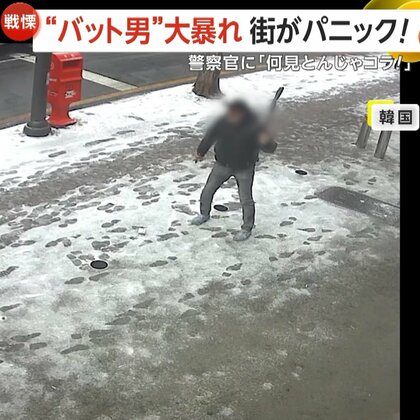 【戦慄】「何見とんじゃ！コラ！！」“バット男”が街で大暴れ…通行人にバット振り上げ看板破壊　警察官に“予告ホームラン”?テーザー銃直撃で降参　韓国