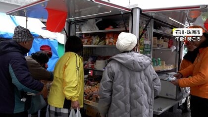 「久しぶりのお肉」「孫にイチゴを」避難所に現れた“移動スーパー”　食品や日用品が全て無料　能登半島地震から2週間…被災者に笑顔
