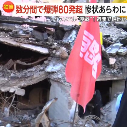【日本メディア初取材】ヒズボラ支配地域に最高指導者・ナスララ師の殺害現場も　数分間で爆弾80発超…惨状あらわに　イスラエル“停戦”から1週間