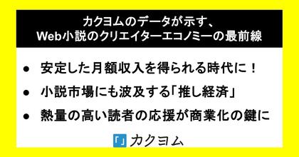 【上位100人の平均収益は300万円以上!?】カクヨムのデータが示す、Web小説のクリエイターエコノミーの最前線