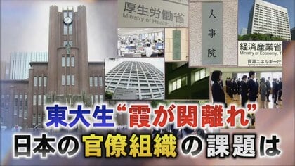 なぜ東大生が霞ヶ関から離れていくのか…給与、働き方、人手不足など課題山積の日本官僚の現状