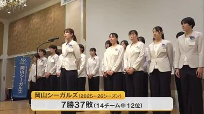 若手が成長…来季へ巻き返し図る　バレーボールＳＶリーグ女子・岡山シーガルズがシーズン報告会【岡山】