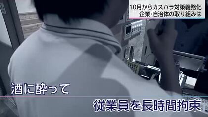 10人に1人は被害を経験 カスハラ10月から対策義務化 県内の飲食店や行政の取り組み