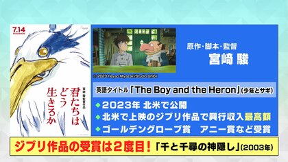 “千と千尋”以来21年ぶり…宮崎駿監督『君たちはどう生きるか』アカデミー賞受賞『ゴジラ-1.0』にも日本初の賞