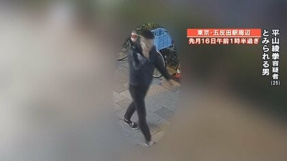 【新映像】事件当日未明に平山綾拳容疑者が”携帯で話す姿“…報酬分配額も明らかに　専門家「新しい形の犯罪」