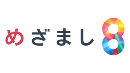 めざまし８