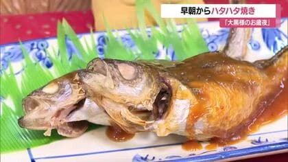 早朝からハタハタ焼きに大忙し「大黒様のお歳夜」　田楽や豆づくし料理で子孫繁栄・豊作願う　山形・庄内