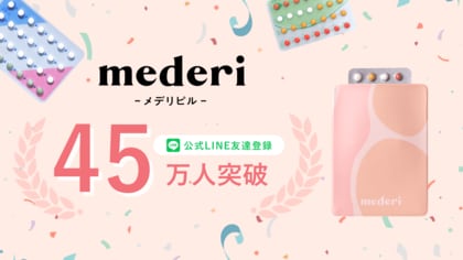 メデリピルの公式LINE友だち登録者数が45万人突破!