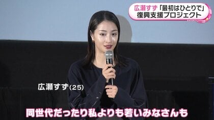 広瀬すずの行動力がスゴすぎる クラファンで“1000万円”寄付集め  親善大使のMIYAVIも「彼女のような存在が増えることを…」｜FNNプライムオンライン