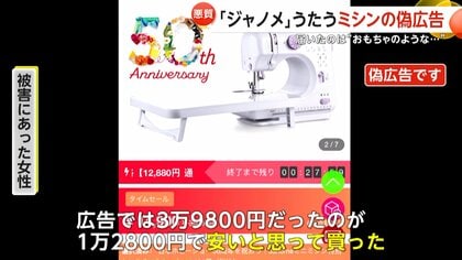 偽“ジャノメミシン”にご注意 おかしな日本語で宣伝し1万2800円で購入の