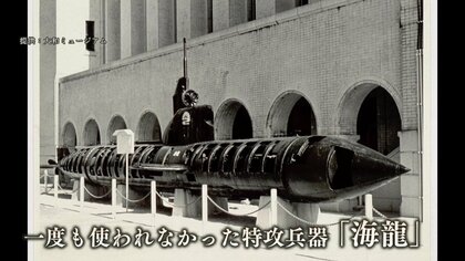 特攻兵器“人間魚雷”を製造していた「川南造船所」解体に反対し“戦争