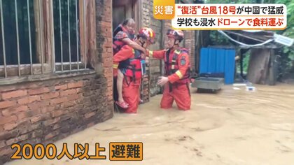 台風情報】“復活”した台風18号、中国に再上陸して猛威 24時間に400ミリ