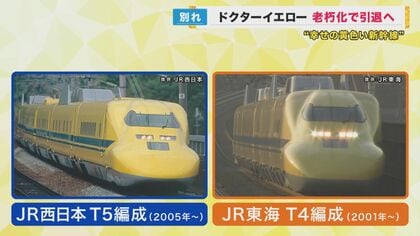 幸せを運ぶ黄色の新幹線】「ドクターイエロー」とのコラボレーションモデル！ 見かけた人はラッキー!! 幸せを運ぶ？黄色い新幹線“ドクターイエロー