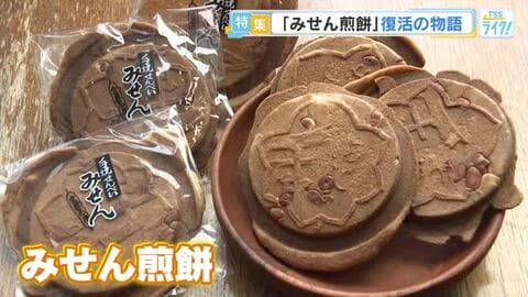「誰かがやらねば」半世紀愛された宮島口の銘菓『みせん煎餅』が復活！伝統を受け継いだ６０歳男性の挑戦！