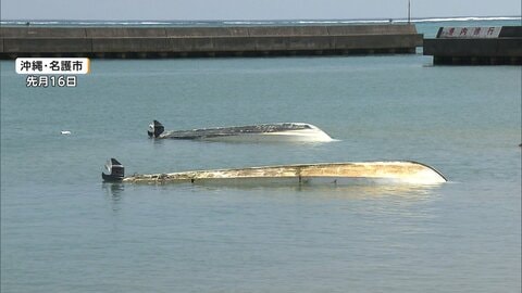 辺野古沖転覆事故から1カ月　事故現場で追悼　旅客名簿未作成など安全管理不備か