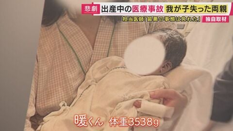 胎児死亡の医療事故　我が子を失った母は「殺されに行ったようなもの」　出産中に何が　胎児心拍数モニター鳴っても意に介しない対応　担当医師は“大きなミス”はなかったと主張【独自取材】