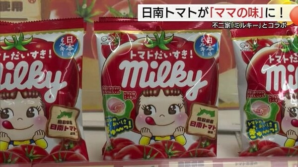 ママの味”になりました！？発売75周年迎えた不二家「ミルキー」が日南