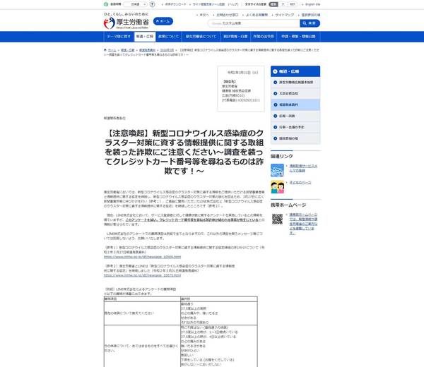新型コロナのlineアンケートに 便乗詐欺 か 厚労省が注意喚起 本物の見分け方
