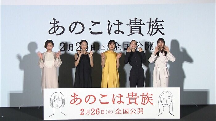 映画「あのこは貴族」公開直前イベント 東京・豊洲