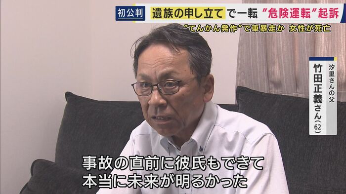 汐里さんの父・竹田正義さん