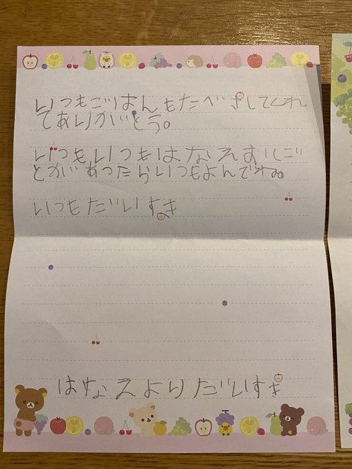 お父さんへの手紙