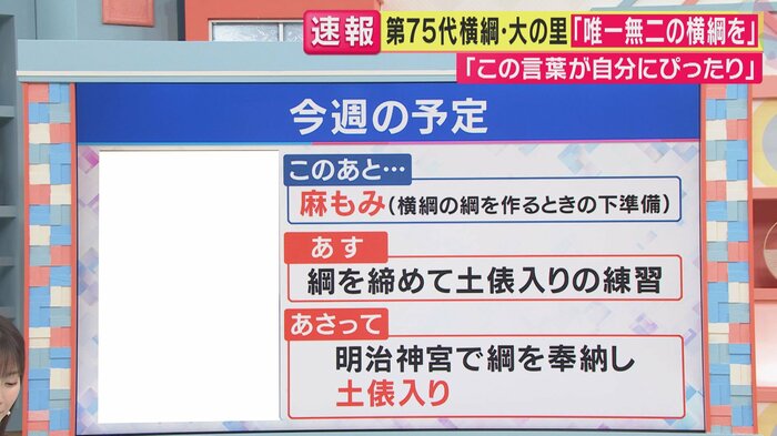 今週の予定は(関西テレビ「旬感LIVEとれたてっ!」より)