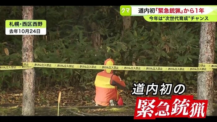 北海道初の緊急銃猟で2頭のクマを駆除